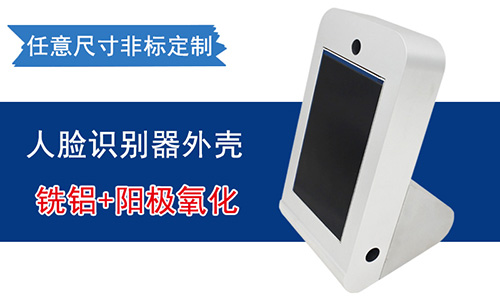 鋁型材應用在外殼加工上的優(yōu)勢有哪些？